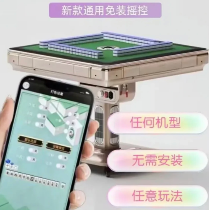 重庆麻将机内置程序改装